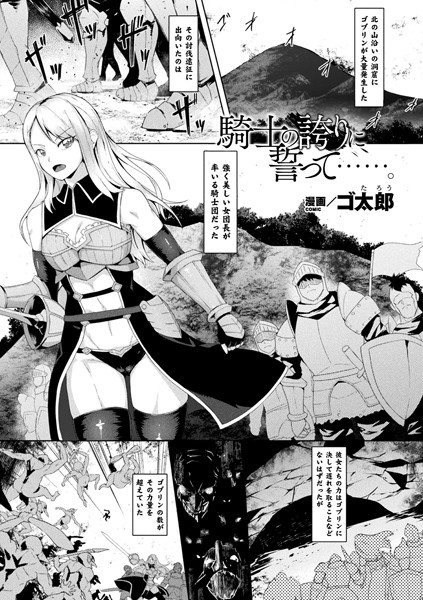 騎士の誇りに誓って……。（単話）