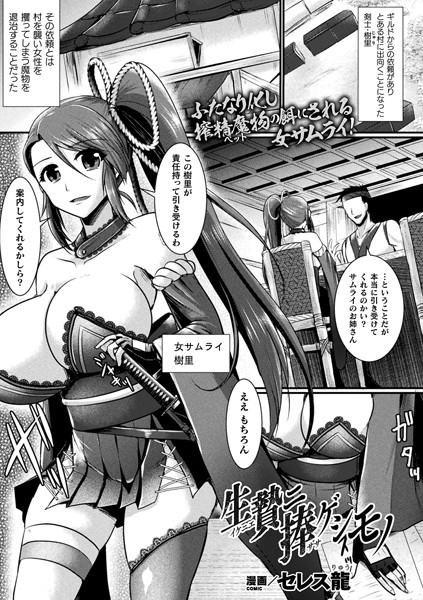 生贄ニ捧ゲシモノ（単話）