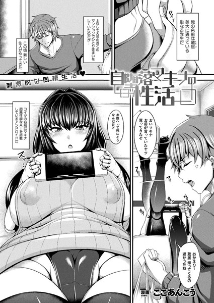 自堕落マキナの性活（単話）