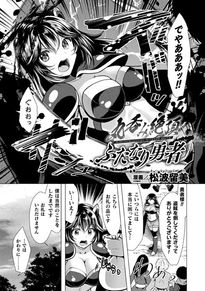 丸呑み絶頂ふたなり勇者（単話）