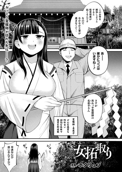 妖怪女拓取り（単話）