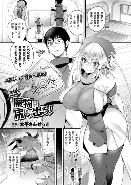 ただし魔物は尻から出る！（単話）