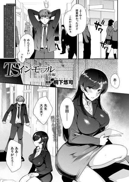 TSインモラル（単話）