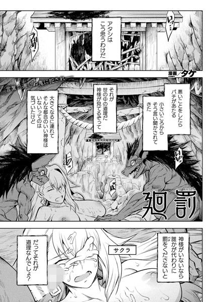 廻罰（単話）