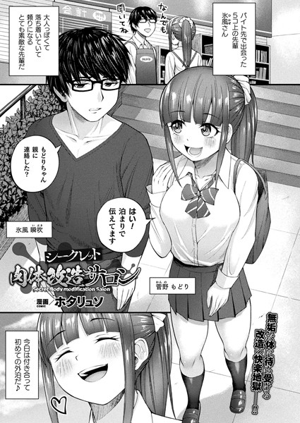 シークレット肉体改造サロン（単話）