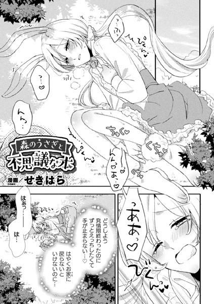 森のうさぎと不思議な本（単話）