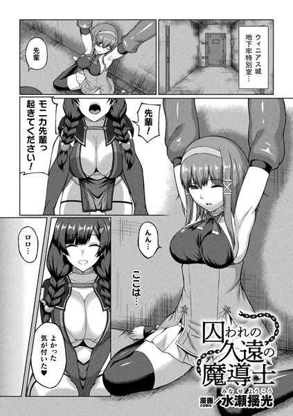 囚われの久遠の魔導士【単話】（単話）
