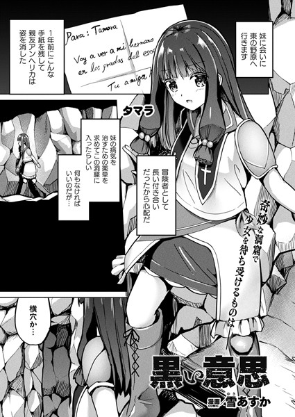 黒い意思（単話）