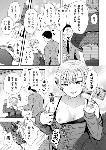 俺が負け組おじさんの専用オナホに堕ちるまで【単話】（単話）