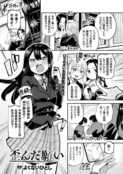 歪んだ願い（単話）