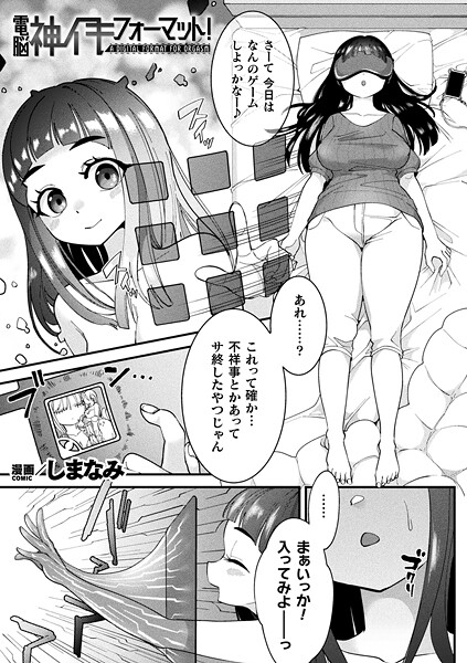 電脳神イキフォーマット！（単話）