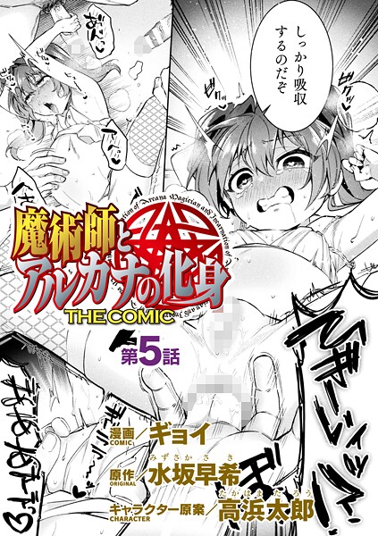 魔術師とアルカナの化身 THE COMIC【単話】（単話）