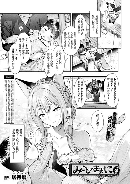 みことのままに（単話）