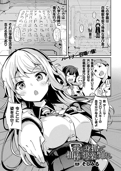 我が身を抓って相棒の快楽を知れ（単話）