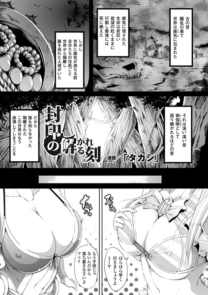 封印の解かれる刻（単話）