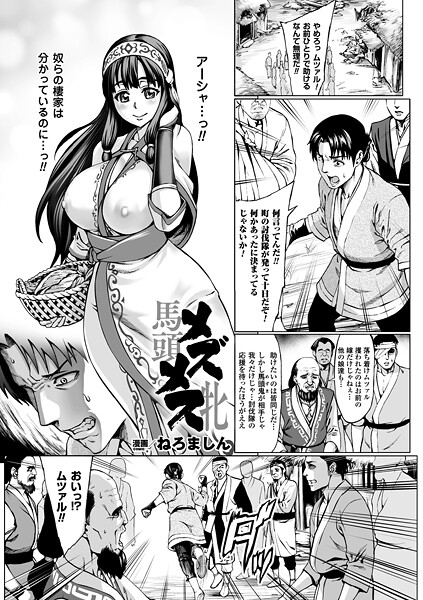 メズメス（単話）