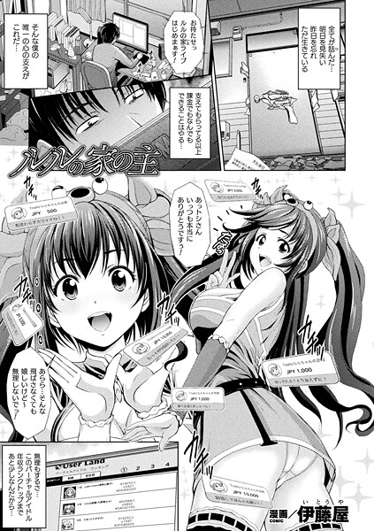ルルの家の主（単話）
