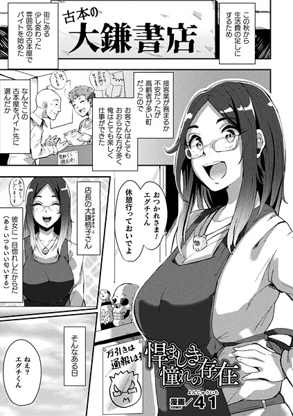 悍ましき憧れの存在（単話）