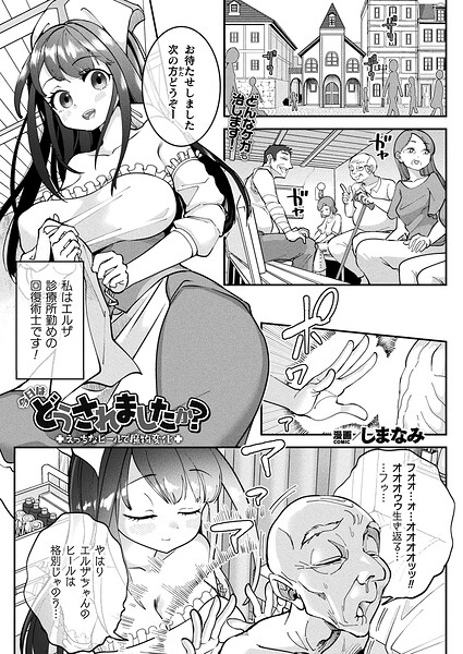 今日はどうされましたか？〜えっちなヒールで魔物変化〜（単話）