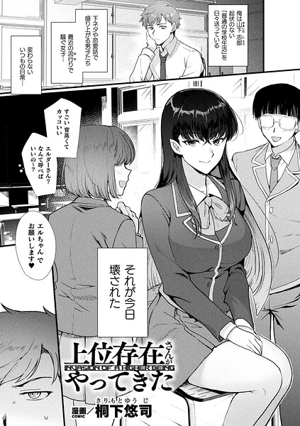 上位存在さんがやってきた（単話）