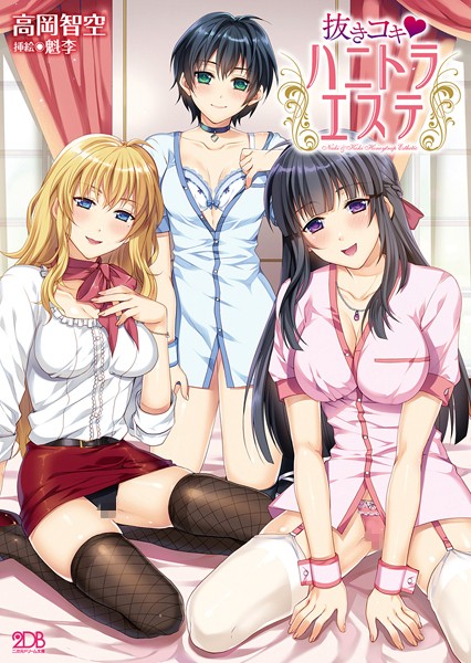 抜きコキハニトラエステ