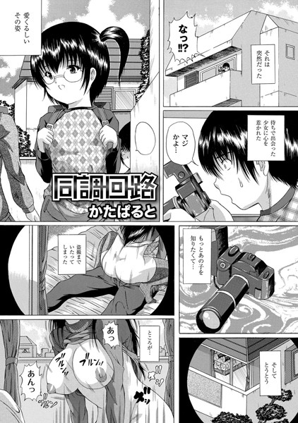 同調回路（単話）