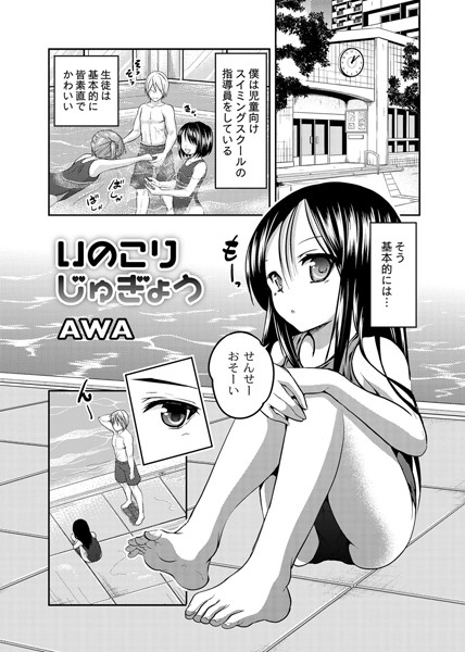 いのこりじゅぎょう（単話）