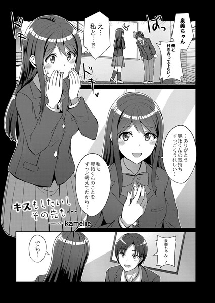 キスもしたいしその先も…（単話）