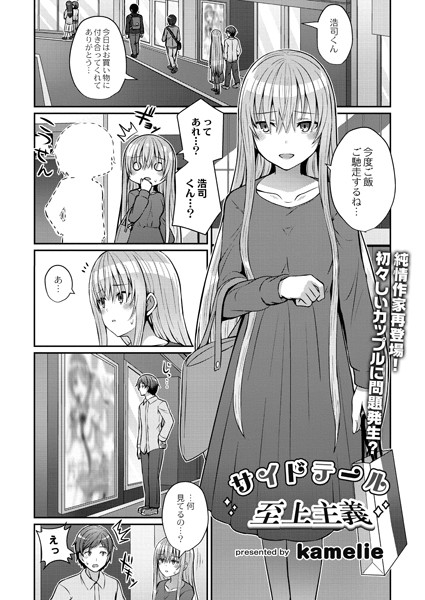 サイドテール至上主義（単話）