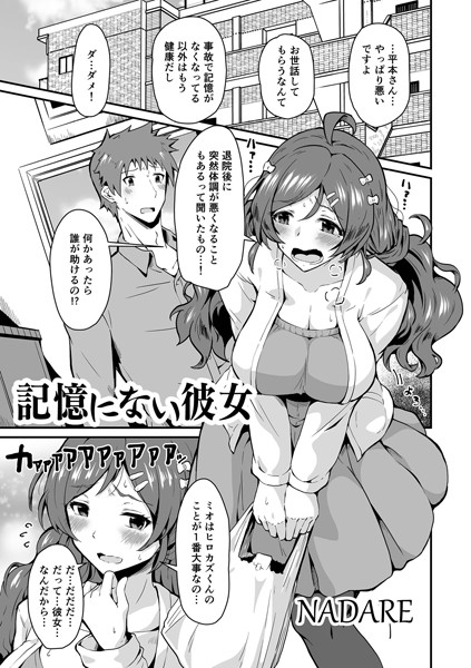 記憶にない彼女（単話）