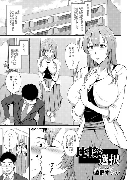 比較と選択（単話）