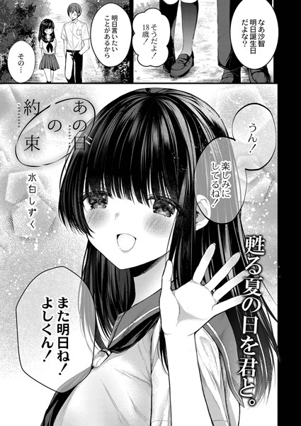 あの日の約束（単話）