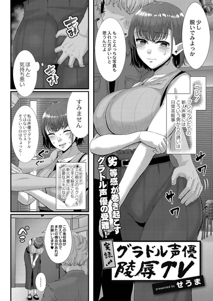 実録！グラドル声優陵●TV（単話）