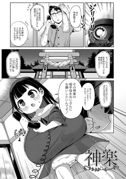 神楽（単話）