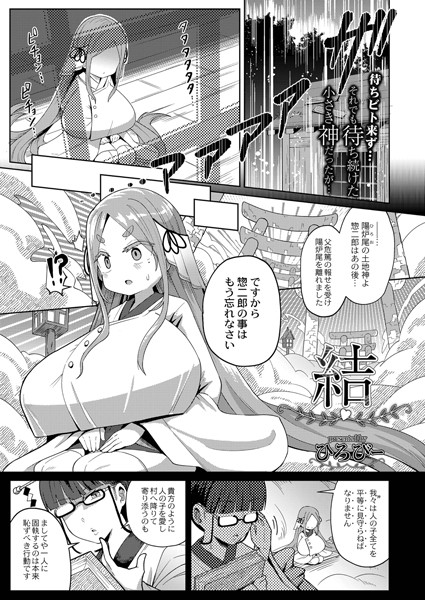 結（単話）