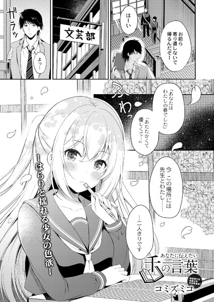 あなたに伝えたい千の言葉（単話）