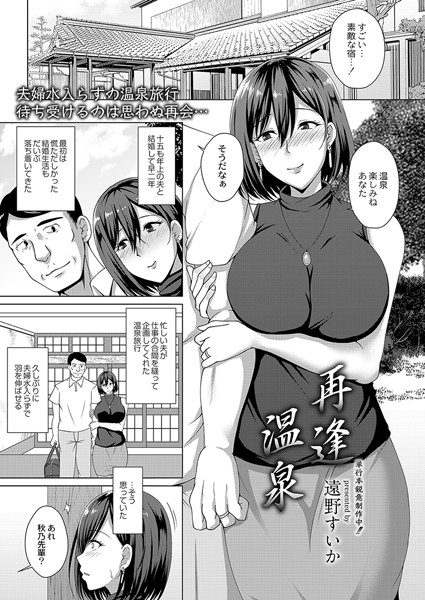 再逢温泉（単話）