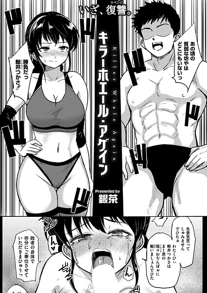 キラーホエール・アゲイン（単話）