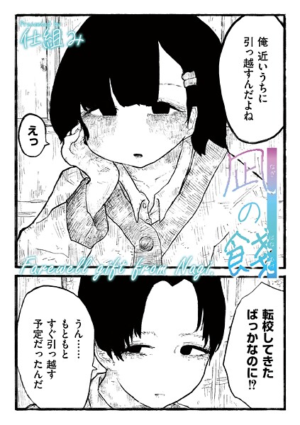 凪の餞（単話）