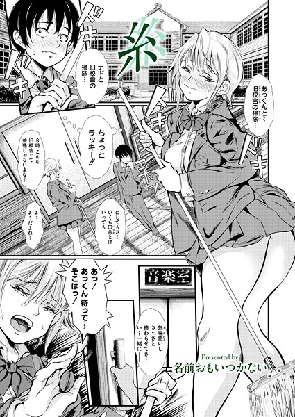 糸（単話）