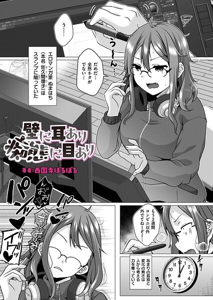 壁に耳あり痴態に目あり（単話）