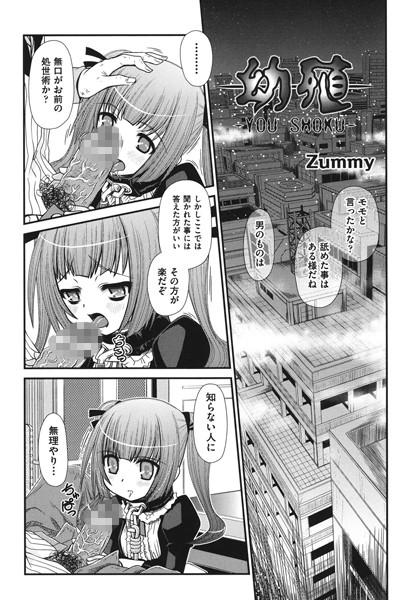 幼殖（単話）