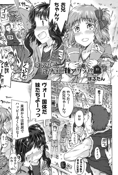 幸あれど、我が家に難アリッ！？（単話）
