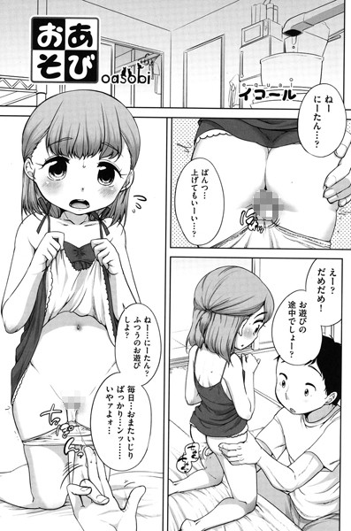 おあそび（単話）