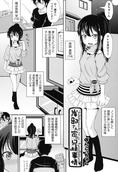 岸部さん家の兄妹事情（単話）