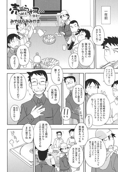 売られて…（単話）