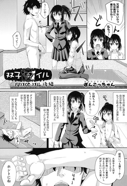 双子テイル（単話）