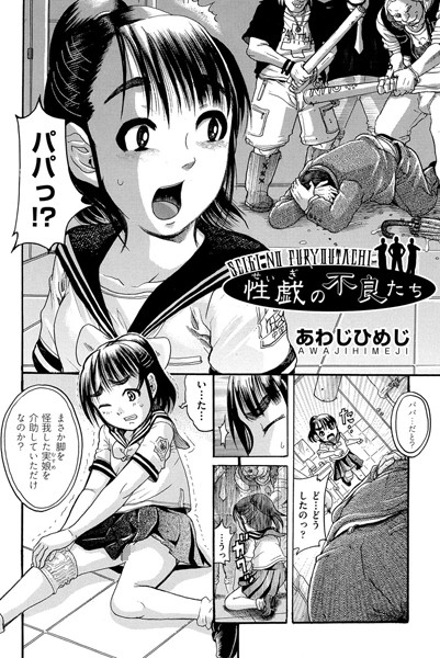 性戯の不良たち（単話）