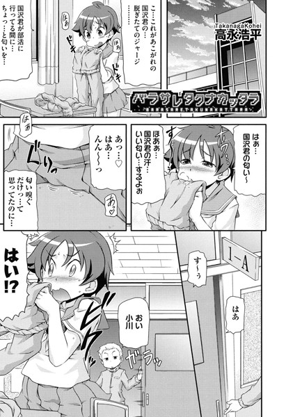 バラサレタクナカッタラ（単話）