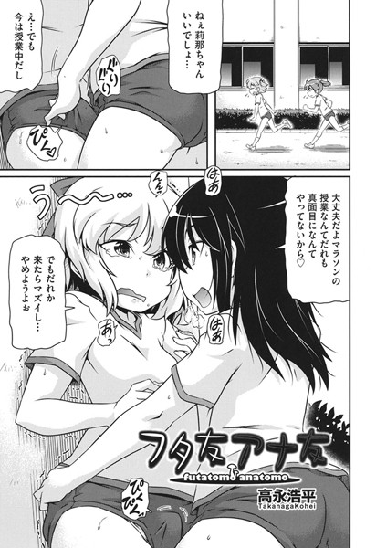フタ友アナ友（単話）